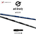 グラファイトデザイン アンチグラビティ aG19 タイトリスト用 スリーブ付シャフト ドライバー用 カスタムシャフト 非純正スリーブ GRAPHITE DESI...