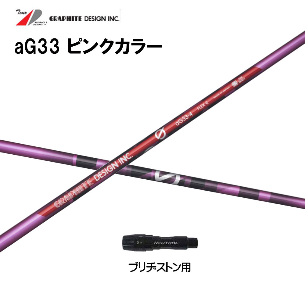 グラファイトデザイン アンチグラビティ G aG33 ピン