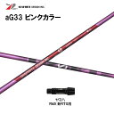 グラファイトデザイン アンチグラビティ G aG33 ヤマ