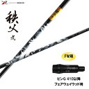 FW専用 グラファイトデザイン 秩父 弐 FW ピン G410以降 フェアウェイウッド用 スリーブ付シャフト カスタムシャフト 非純正スリーブ ちちぶ セカンド