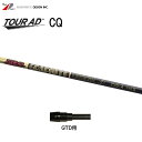 グラファイトデザイン ツアーAD CQ GTD用 スリーブ付シャフト ドライバー用 カスタムシャフト 純正スリーブ Tour AD CQ