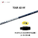 UT用 グラファイトデザイン ツアーAD HY キャロウェイ(2025年モデル以降) ユーティリティ用 スリーブ付シャフト カスタムシャフト 非純正スリーブ T...