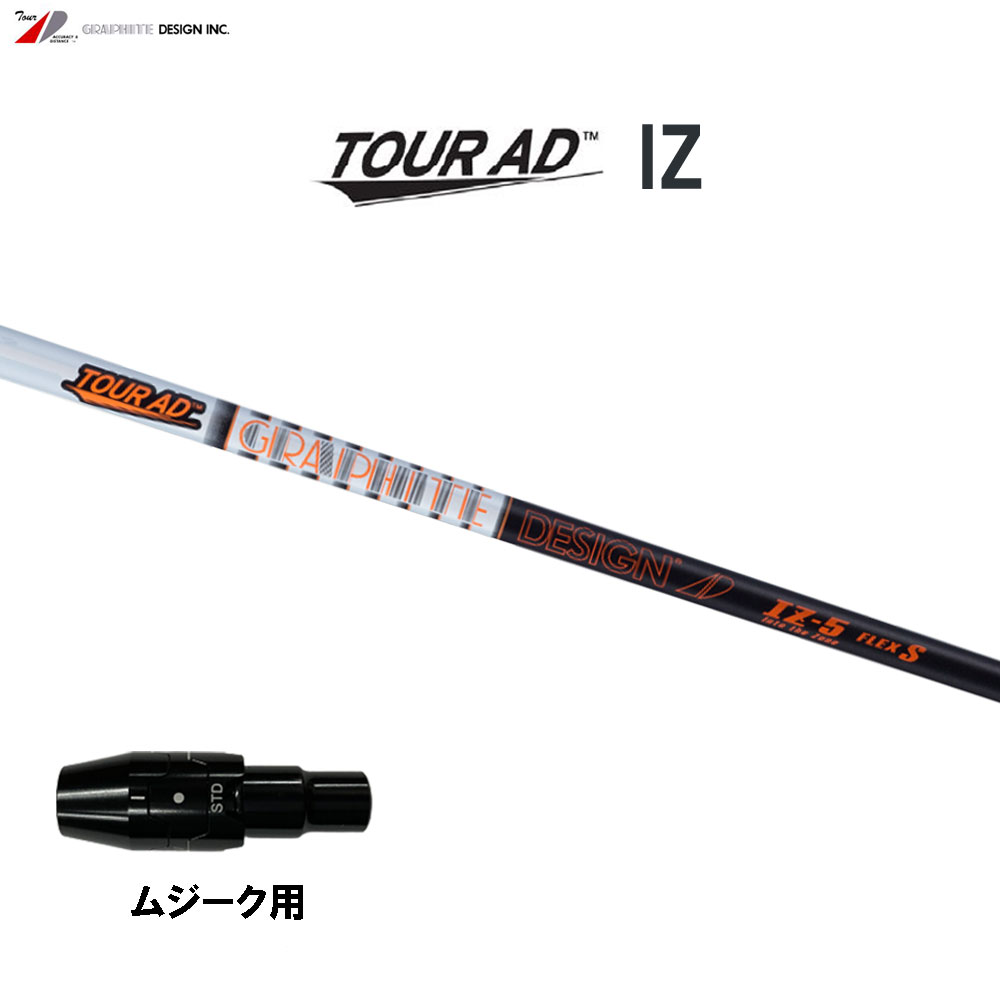 グラファイトデザイン ツアーAD IZ ムジーク用 スリーブ付シャフト ドライバー用 カスタムシャフト 純正スリーブ Tour AD IZ