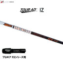 グラファイトデザイン ツアーAD IZ プロギア RS(旧タイプ)用 スリーブ付シャフト ドライバー用 カスタムシャフト 非純正スリーブ Tour AD IZ