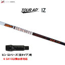 グラファイトデザイン ツアーAD IZ ピン Gシリーズ(旧タイプ)用 スリーブ付シャフト ドライバー用 カスタムシャフト 非純正スリーブ Tour AD IZ