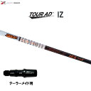 グラファイトデザイン ツアーAD IZ テーラーメイド用 スリーブ付シャフト ドライバー用 カスタムシャフト 非純正スリーブ Tour AD IZ