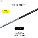 FW用 グラファイトデザイン ツアーAD PT キャロウェイ フェアウェイウッド用 2019年モデル以降 スリーブ付シャフト カスタムシャフト 非純正スリーブ ...