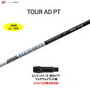 FW用 グラファイトデザイン ツアーAD PT ピン Gシリーズ(旧タイプ) フェアウェイウッド用 スリーブ付シャフト カスタムシャフト 非純正スリーブ Tou...