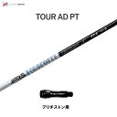 グラファイトデザイン ツアーAD PT ブリヂストン用 スリーブ付シャフト ドライバー用 カスタムシャフト 非純正スリーブ Tour AD PT