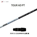 グラファイトデザイン ツアーAD PT スリクソン(2024年モデル以降)用 スリーブ付シャフト ドライバー用 カスタムシャフト 非純正スリーブ Tour AD...