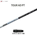 グラファイトデザイン ツアーAD PT スリクソン(旧タイプ)用 スリーブ付シャフト ドライバー用 カスタムシャフト 非純正スリーブ Tour AD PT
