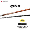 FW用 グラファイトデザイン ツアーAD DI ピン Gシリーズ(旧タイプ) フェアウェイウッド用 スリーブ付シャフト カスタムシャフト 非純正スリーブ Tou...
