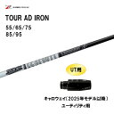 UT用 グラファイトデザイン ツアーAD アイアン キャロウェイ(2025年モデル以降) ユーティリティ用 スリーブ付シャフト カスタムシャフト 非純正スリーブ...