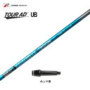 グラファイトデザイン ツアーAD UB ホンマ用 スリーブ付シャフト ドライバー用 カスタムシャフト 非純正スリーブ Tour AD UB