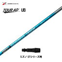 グラファイトデザイン ツアーAD UB ミズノ STシリーズ用 スリーブ付シャフト ドライバー用 カスタムシャフト 非純正スリーブ Tour AD UB