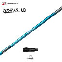 グラファイトデザイン ツアーAD UB ピン G410以降用 スリーブ付シャフト ドライバー用 カスタムシャフト 非純正スリーブ Tour AD UB