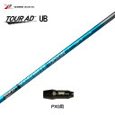 グラファイトデザイン ツアーAD UB PXG用 スリーブ付シャフト ドライバー用 カスタムシャフト 非純正スリーブ Tour AD UB