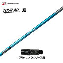 グラファイトデザイン ツアーAD UB スリクソン(旧タイプ)用 スリーブ付シャフト ドライバー用 カスタムシャフト 非純正スリーブ Tour AD UB