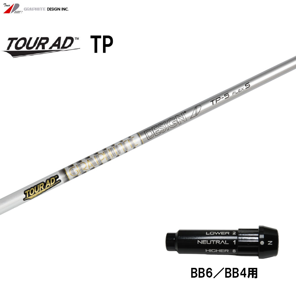 グラファイトデザイン ツアーAD TP BB6/BB4用 スリーブ付シャフト ドライバー用 カスタムシャフト 純正スリーブ Tour AD TP