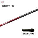 グラファイトデザイン ツアーAD VF エミリッドバハマ用 スリーブ付シャフト ドライバー用 カスタムシャフト 純正スリーブ Tour AD VF