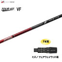 FW用 グラファイトデザイン ツアーAD VF ミズノ フェアウェイウッド用 スリーブ付シャフト カスタムシャフト 非純正スリーブ Tour AD VF