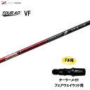 FW用 グラファイトデザイン ツアーAD VF テーラーメイド フェアウェイウッド用 スリーブ付シャフト カスタムシャフト 非純正スリーブ Tour AD VF