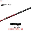 グラファイトデザイン ツアーAD VF ヤマハ(旧タイプ)用 スリーブ付シャフト ドライバー用 カスタムシャフト 非純正スリーブ Tour AD VF