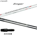 シンカグラファイト ジンガ— タイトリスト用 スリーブ付シャフト ドライバー用 カスタムシャフト 非純正スリーブ Zinger