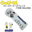 ライト (LITE) HC スヌーピー&フレンズFW用 (180cc対応)