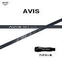 クレイジー アヴィス ブリヂストン用 スリーブ付シャフト ドライバー用 カスタムシャフト 非純正スリーブ CRAZY AVIS アビス