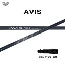 クレイジー アヴィス ミズノ STシリーズ用 スリーブ付シャフト ドライバー用 カスタムシャフト 非純正スリーブ CRAZY AVIS アビス