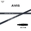 クレイジー アヴィス ヨネックス用 スリーブ付シャフト ドライバー用 カスタムシャフト 非純正スリーブ CRAZY AVIS アビス