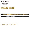 シャフト単品販売 CRAZY DEAD 新品 ユーティリティ用シャフト 日本正規品 カーボンシャフト
