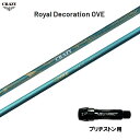クレイジー ロイヤル デコレーション OVE ブリヂストン用 スリーブ付シャフト ドライバー用 カスタムシャフト 非純正スリーブ CRAZY Royal Dec...