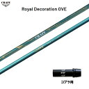 クレイジー ロイヤル デコレーション OVE コブラ(旧タイプ)用 スリーブ付シャフト ドライバー用 カスタムシャフト 非純正スリーブ CRAZY Royal ...