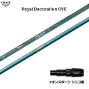 クレイジー ロイヤル デコレーション OVE イオンスポーツ ジニコ用 スリーブ付シャフト ドライバー用 カスタム 純正スリーブ CRAZY Royal Dec...
