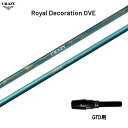 クレイジー ロイヤル デコレーション OVE GTD用 スリーブ付シャフト ドライバー用 カスタムシャフト 純正スリーブ CRAZY Royal Decorat...