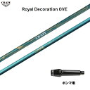 クレイジー ロイヤル デコレーション OVE ホンマ用 スリーブ付シャフト ドライバー用 カスタムシャフト 非純正スリーブ CRAZY Royal Decora...