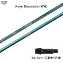クレイジー ロイヤル デコレーション OVE ピン Gシリーズ(旧タイプ)用 スリーブ付シャフト ドライバー用 カスタム 非純正スリーブ CRAZY Royal...