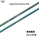 シャフト単品 クレイジー ロイヤル デコレーション OVE ドライバー用 カーボンシャフト 日本正規品 CRAZY Royal Decoration OVE