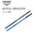 シャフト単品販売 ロイヤルシューター ドライバー用シャフト CRAZY ROYALSHOOTER 日本正規品 日本仕様 新品