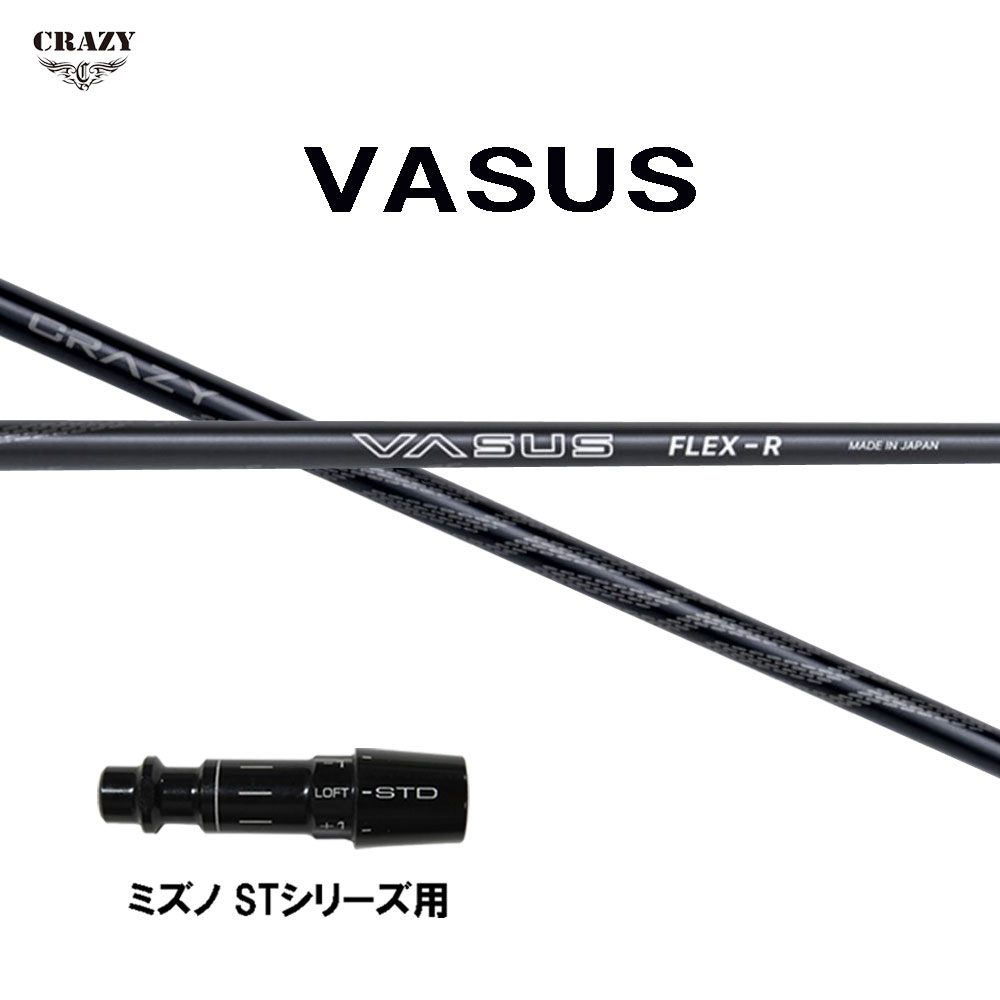 クレイジー ヴァーサス ミズノ STシリーズ用 スリーブ付シャフト ドライバー用 カスタムシャフト 互換..