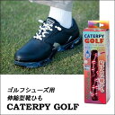 CATERPY GOLF (キャタピーゴルフ) ゴルフシューズ用 結ばない靴ひも