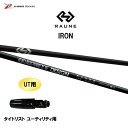 UT用 グラファイトデザイン ラウネ アイアン タイトリスト ユーティリティ用 スリーブ付シャフト カスタムシャフト 非純正スリーブ RAUNE IRON