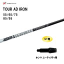 UT用 グラファイトデザイン ツアーAD アイアン ホンマ ユーティリティ用 スリーブ付シャフト カスタムシャフト 非純正スリーブ TOUR AD