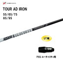 UT用 グラファイトデザイン ツアーAD アイアン PXG ユーティリティ用 スリーブ付シャフト カスタムシャフト 非純正スリーブ TOUR AD