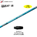 FW用 グラファイトデザイン ツアーAD UB キャロウェイ フェアウェイウッド用 2019年モデル以降 スリーブ付 カスタムシャフト 非純正スリーブ Tour...
