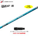 FW用 グラファイトデザイン ツアーAD UB ピン Gシリーズ(旧タイプ)用 スリーブ付シャフト フェアウェイウッド用 カスタムシャフト 非純正スリーブ To...