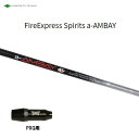 コンポジットテクノ ファイアーエクスプレススピリッツ エーアンバイ PXG用 スリーブ付シャフト ドライバー用 カスタムシャフト 非純正スリーブ a-AMBAY