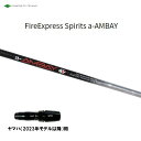 商品説明 ■シャフト：コンポジットテクノ Fire Express Spirits a-AMBAY AMBAYのライトウェイトバージョン「赤アンバイ」誕生！ 発売中のAMBAYを単純に軽量化したモデルではなく、「Fire Express Spirits」 の “OPTIMUM” 【最適】思想を引き継ぎ、 ゼロベースから設計・開発いたしました。 AMBAYと比較して約10g シャフト重量を軽量化。 またシャフト重量に合わせた重心ポイントも最適化いたしました。 本体色は AMBAY と同様艶消しに仕上げ、 ロゴ部分はレッドになり通称 「赤 AMBAY」の完成です。 ■スリーブ：ヤマハ ドライバー用(2023年モデル以降) ※2022年モデル以前は非対応 ★スリーブ未装着での販売は行っておりません。 こちらの商品はスリーブ付シャフトです。ご使用いただくには別途ヘッド・レンチなどが必要となります。 こちらの商品はカスタム商品（オーダーメイド）になります。 スリーブは互換スリーブでメーカー純正品ではありません。 純正品ではありませんが、同じ形状で性能面でも問題なくご使用頂けます。 ※スリーブのデザイン・形状・文字表記等が画像と異なる場合がございます。 ※国内正規品スリーブは市販されておりません。 ご理解の上、ご注文をお願い致します。 詳細 ★バランス調整は行っておりません。 ★カスタム商品のため、ご注文確定後のキャンセル・変更はお受けできません。 ★カスタム商品のため、代金引換での発送は出来ません。 ★長さはヘッドを装着した日本正規品の長さを基準としております。(個体差はご容赦下さい。） ★ご注文後当店にて加工致しますので、5日〜7日後（定休日を除く）の発送となります。納期が遅れる場合などは当店からメールにてご連絡致します。 商品の在庫について ※在庫データは定期的に更新しておりますが、実店舗と在庫を共有している商品もございますので、ご注文のタイミングによっては欠品・完売の場合がございます。 お取り寄せの商品につきましても、定期的にメーカーに在庫を確認しておりますが、在庫切れや廃番などの場合がございますので、あらかじめご了承頂きますようお願い致します。 ご注文商品の在庫有無・納期につきましては、当店からのご注文承諾通知メールにて追ってご連絡させて頂きます。 お届け方法・発送詳細 ■お届け方法について ★弊社契約配送業者を利用して、配送しております。 配送業者はご指定頂けません。 ★ご注文に関するご要望がございましたら、備考欄にご記入ください。 ★配達時間のご指定が可能です。ご入力時にご指定ください。 ※土曜、日曜の発送は承っておりませんので、予めご了承くださいませ。 ■その他 同日に当店でご購入された商品につきましては、同梱が可能です。(キャディーバッグ・その他大型商品は同梱できません) ご注文の際、備考欄にご記入ください。 お支払い方法 ・クレジットカード決済…ご注文時に画面の指示に従いご決済ください。 ・銀行振込…前払いとさせて頂いております。注文日を含め、5日以内にご決済ください。（※その際の振込手数料はお客様負担となります。） ★カスタム商品は代金引換でのお支払いは出来ません。 商品のご返品・ご交換について ★カスタム商品はご注文確定後のキャンセル・仕様変更・返品は一切出来ません。 　ご理解・ご注意の上、ご注文下さい。 ※万が一商品に不備や誤配がございましたら、当社の費用負担にてご返品・ご交換をお受け致します。 　恐れ入りますがメールまたはお電話にてご連絡くださいませ。 ※下記の場合のご返品・ご交換は、いかなる場合でもお受け致しかねますのでご注意くださいませ。 1)事前にご連絡なく、当店へ返送された商品。 2)一度ご着用、ご使用になった商品。 3)裾上げなど、お直しをした商品。 4)お客様のもとで、破損・汚損の生じた商品。 5)アンダーウェア（下着）やソックスなどの商品。 6)中古品、セール品、アウトレット品、福袋などの訳あり特価品。 7)商品タグや化粧箱、その他付属品などを紛失・破棄された場合。 8)商品到着後、5日以上経過している場合。 9)お取り寄せの商品、受注生産の商品、カスタム加工及びオーダーメイドの商品。